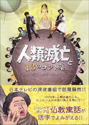 疫病と全面核戦争の末に壊滅的な打撃を受けた世界を完全再現したアノドラマは…の画像2