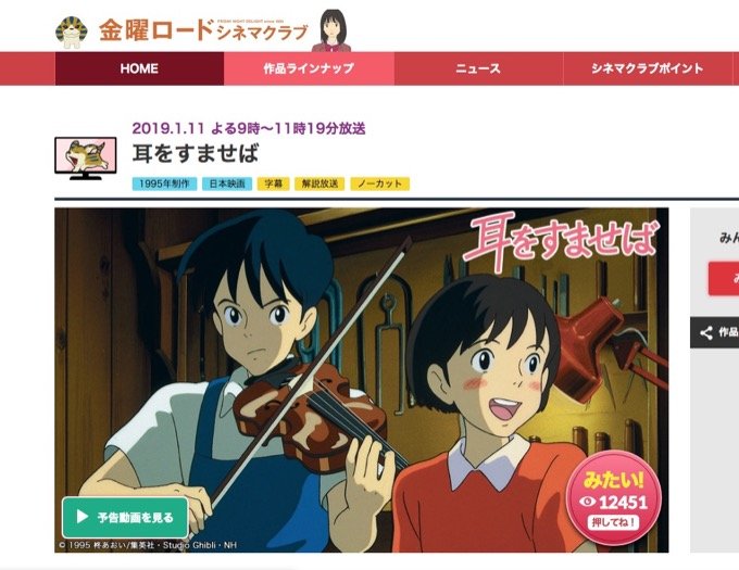 『耳をすませば』が放送されると「自殺」の書き込みが増える、株価の呪い、売春宿…知られざる「ジブリの都市伝説」5つ！の画像1