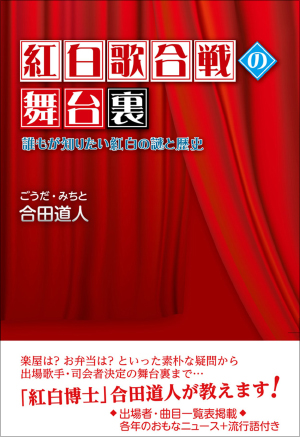 大晦日の日本の風物詩『紅白歌合戦』はかつて「儀式」だった？の画像1