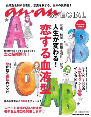 血液型占いも県民性も科学的根拠なし？ 軍事由来のデタラメ占いの画像1