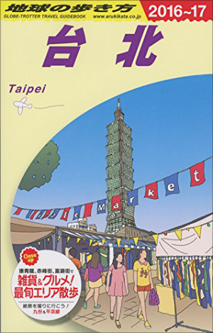 『地球の歩き方』が迷走中？ 詐欺の目印になるとの指摘もの画像1