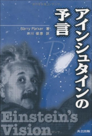 重力波だけではなかった！ アインシュタインが予言した終末が恐すぎる 「第四次世界大戦後、人類はバケモノに…」の画像1