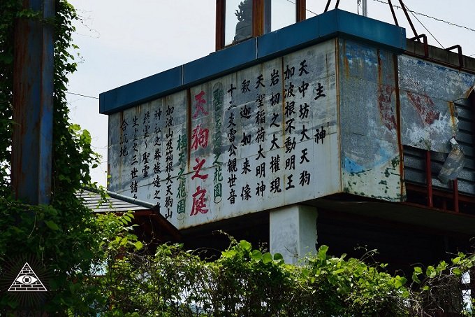 謎の電波系宗教が残した独特すぎる廃墟がありえなさすぎる! 天狗之庭を捉えた10枚の写真!の画像2