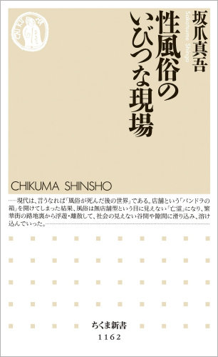 障害者の風俗嬢が集まる店の真実 ― 現代社会の死んだ風俗を坂爪真吾が語る！の画像1