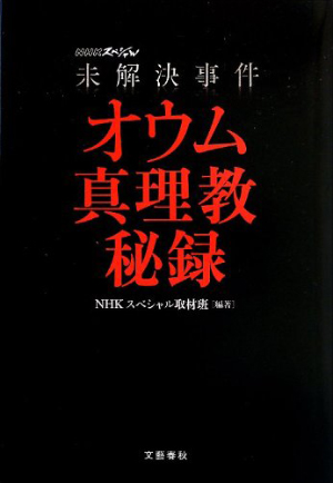 オウム真理教の教義に魅了され続ける人が絶えない謎！の画像1