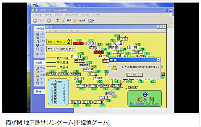 サリン、STAP、佐村河内守…事件のたびに作られる不謹慎ゲームとは？の画像1