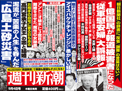 増え続ける「朝日批判」の材料！　2大週刊誌の広告掲載を拒否で問われるものとは？の画像1