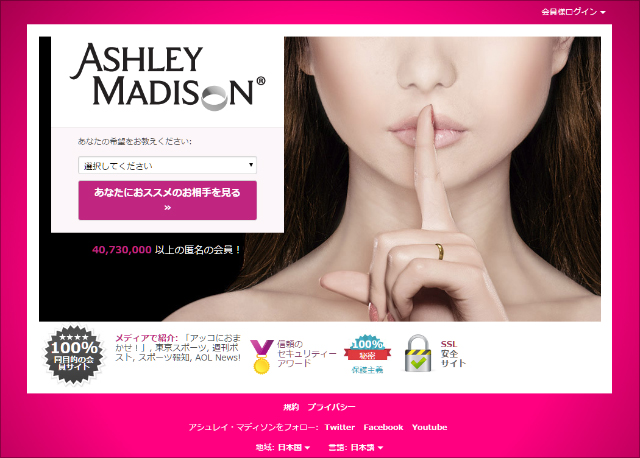 不倫サイト『アシュレイ・マディソン』の女性会員はほぼサクラ？　出合い系サイトの実態とは？の画像1