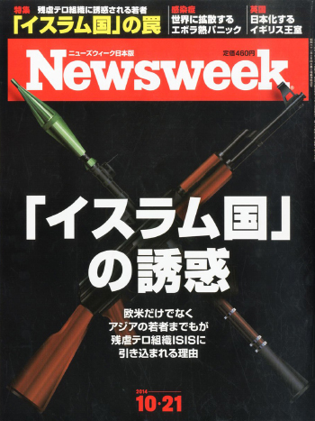 【テロ特集】自衛官がイスラム国入りを画策か？戦闘に参加したい気持ち抑えきれず…の画像1