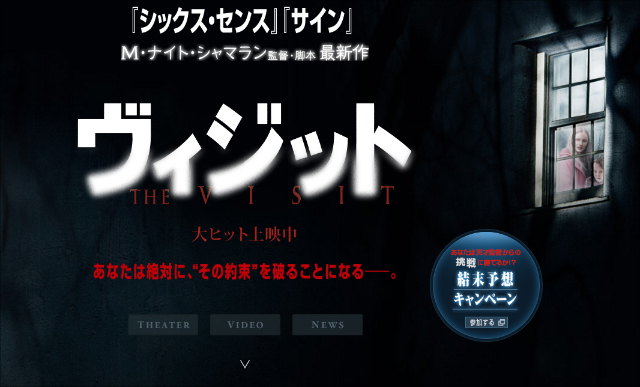 シャマラン監督、復活か？ 低予算で挑んだ新作映画『ヴィジット』にやっぱりダマされた！の画像1