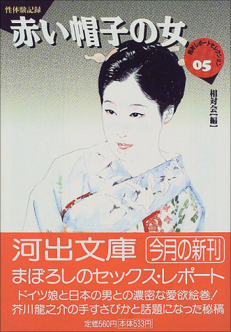 SEX 研究会「相対会」会員の発禁性体験小説を映画化！ 原作は芥川龍之介？ 内容がヤバいの画像2