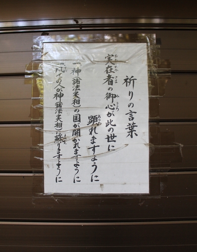 最近の樹海はどうなってる？『完全自殺マニュアル』にも記された宗教施設に首吊り死体…「キ号冒険学校」が見た驚愕の実態とは？の画像10