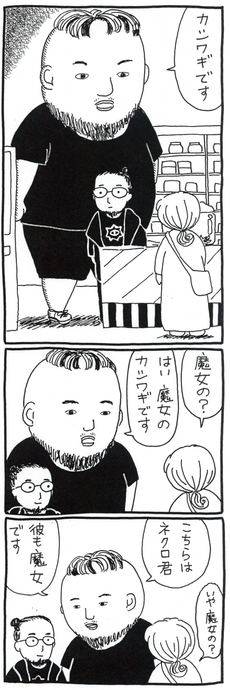 【漫画】大阪・アメ村の魔女ショップで出会った男たちの正体は●●だった!の画像3