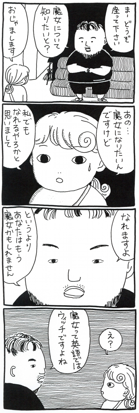 【漫画】大阪・アメ村の魔女ショップで出会った男たちの正体は●●だった!の画像4