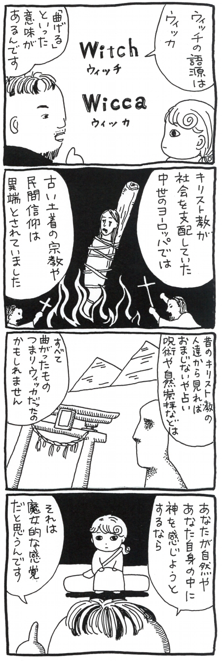 【漫画】大阪・アメ村の魔女ショップで出会った男たちの正体は●●だった!の画像5