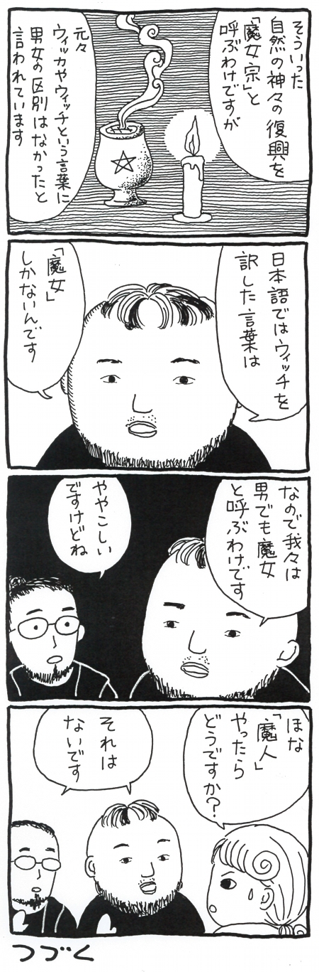 【漫画】大阪・アメ村の魔女ショップで出会った男たちの正体は●●だった!の画像6