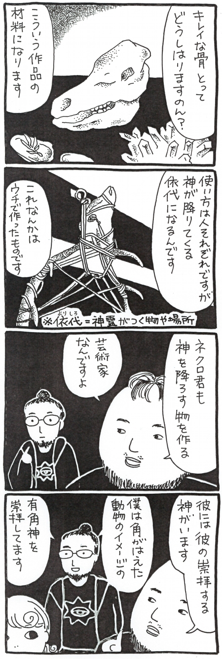 【漫画】魔女の信じる神に指定なし！ 神の降りる自家製依代づくりで漂う異臭はアレだった？の画像4