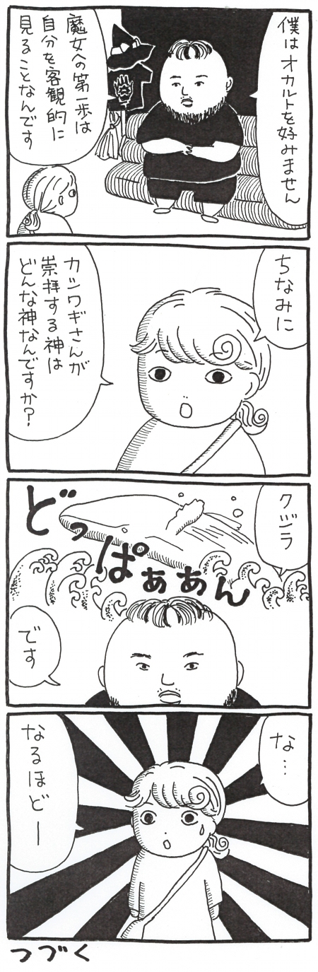 【漫画】魔女の信じる神に指定なし！ 神の降りる自家製依代づくりで漂う異臭はアレだった？の画像6