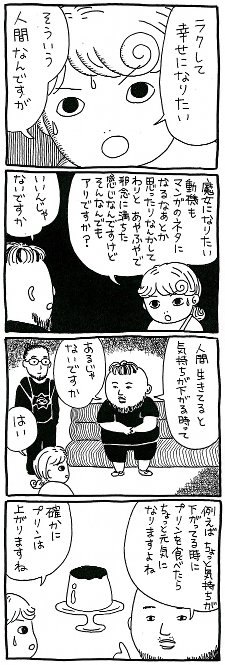 【漫画】魔女の奥義『影の書』の存在が明らかに…!その信仰の秘密が見えてきたの画像2