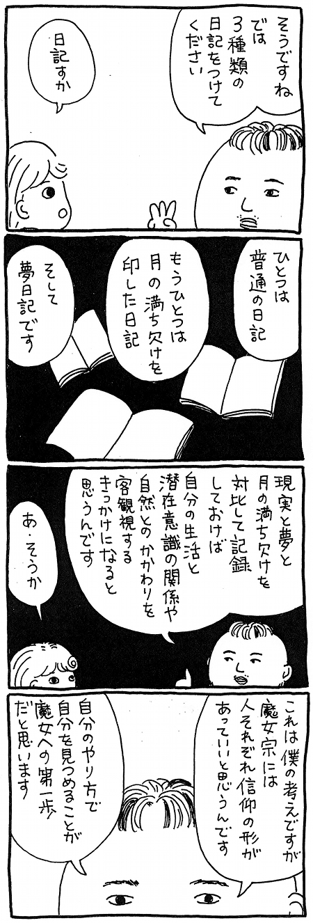 【漫画】魔女の奥義『影の書』の存在が明らかに…!その信仰の秘密が見えてきたの画像4