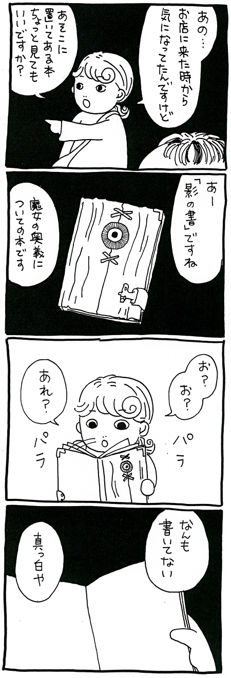 【漫画】魔女の奥義『影の書』の存在が明らかに…!その信仰の秘密が見えてきたの画像5
