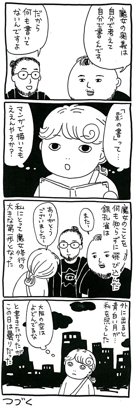 【漫画】魔女の奥義『影の書』の存在が明らかに…!その信仰の秘密が見えてきたの画像6