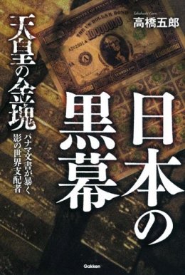 ビクトリア女王は二卵性双生児だった……！ 生き別れた兄弟が残した衝撃の事実と、天皇の金塊との関係性とは？の画像1