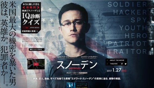 スノーデンは死刑になる!? 映画『スノーデン』を危機コンサルタントが徹底レビューの画像1