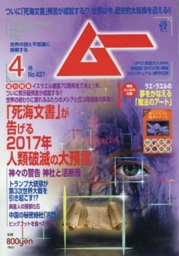 2月に発見された「死海文書」の予言通り！ 世界はすでに終末に向かっていた！の画像1