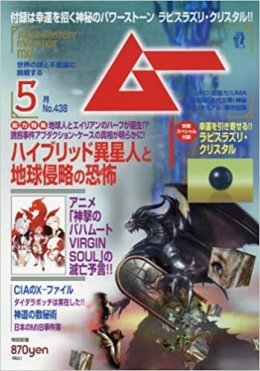 超能力者同士によるサイキック・ウォーが勃発!? ムー編集長が説く「CIAの超能力研究」の実態とは？の画像1