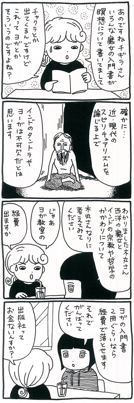 【第二部スタート】ヨガが西洋神秘主義に影響を与えたのはいつからか？　その起源に迫るの画像4