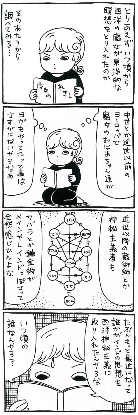 【第二部スタート】ヨガが西洋神秘主義に影響を与えたのはいつからか？　その起源に迫るの画像5