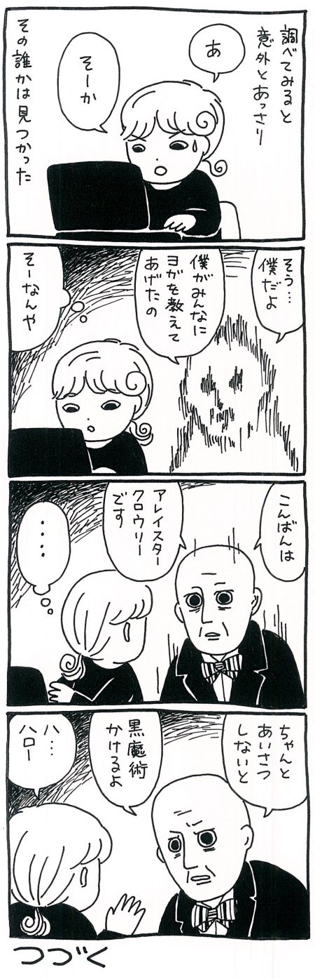 【第二部スタート】ヨガが西洋神秘主義に影響を与えたのはいつからか？　その起源に迫るの画像6