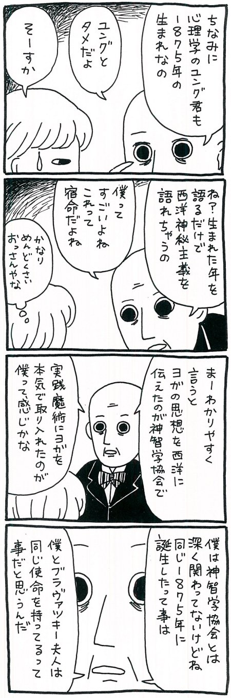 【漫画】魔術界が動いた（？）1875年——実践魔術にヨガを取り入れたアレイスター・クロウリーとはの画像3