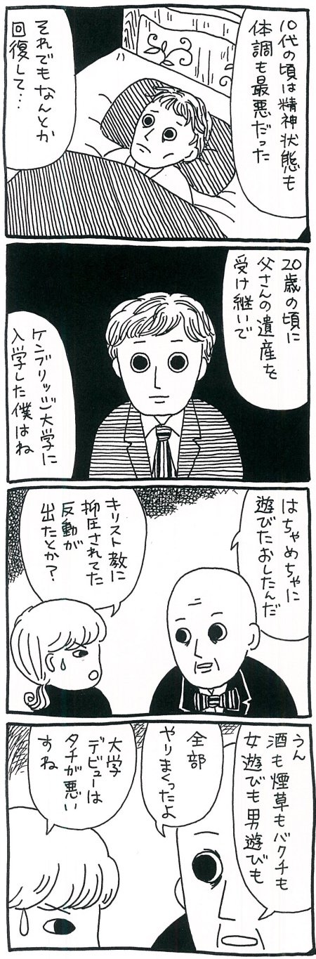 【漫画】王のヨガ、ラージャ・ヨガを取り入れたクロウリーが目指したものの画像2