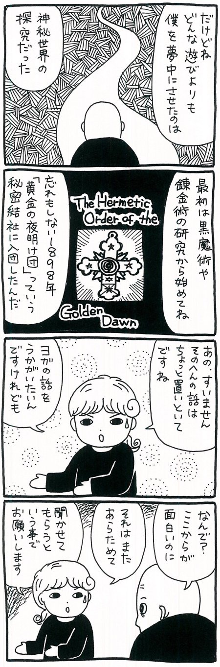 【漫画】王のヨガ、ラージャ・ヨガを取り入れたクロウリーが目指したものの画像3