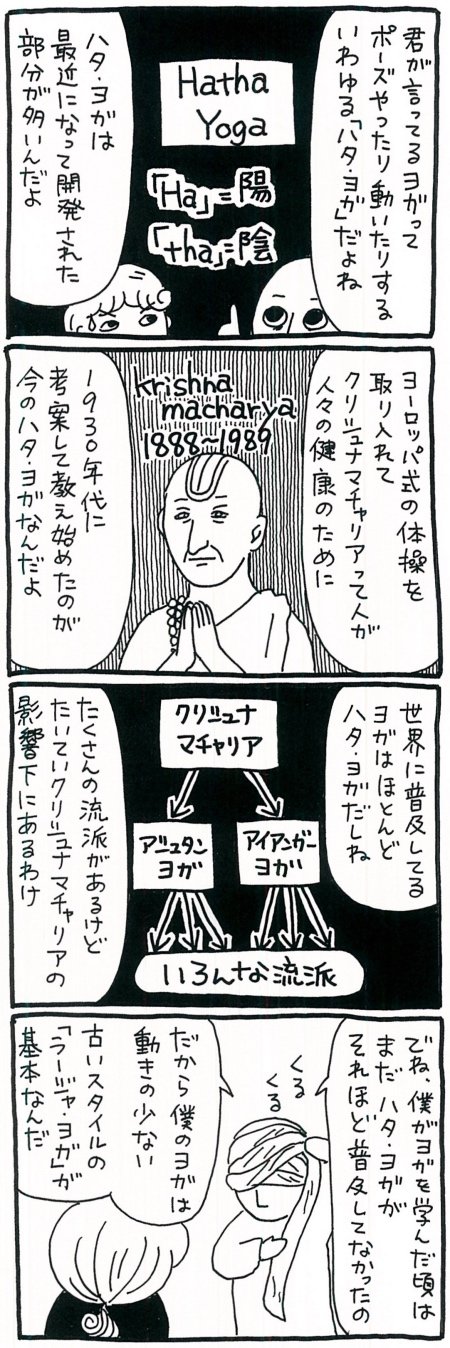 【漫画】王のヨガ、ラージャ・ヨガを取り入れたクロウリーが目指したものの画像5