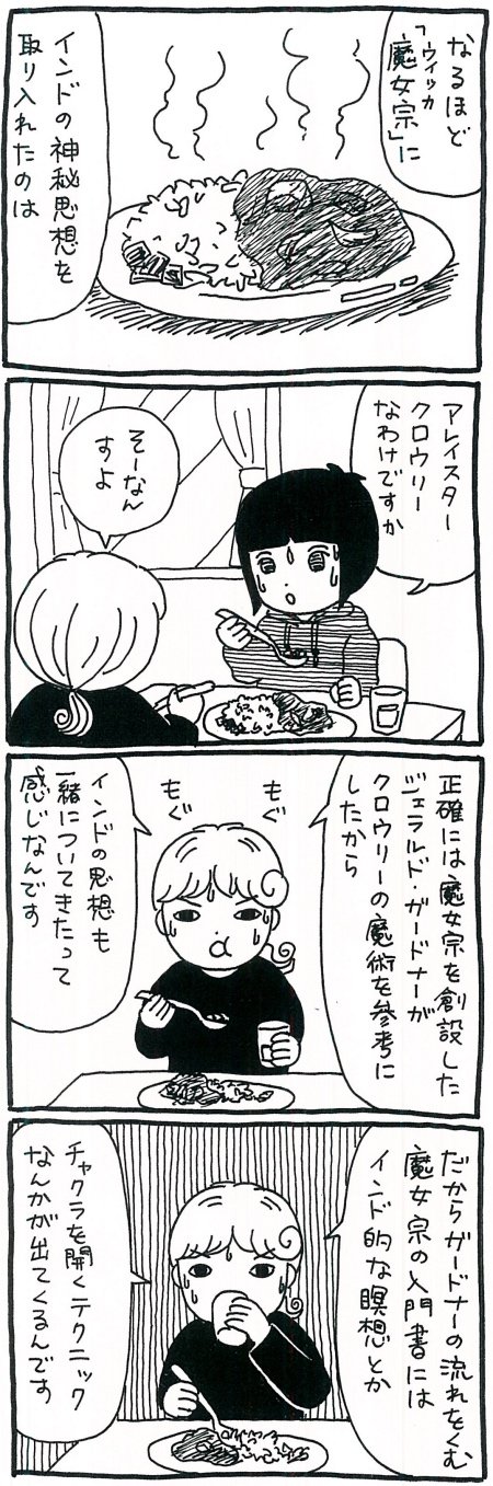 【漫画】ヨガとカレーには共通点があった！　インド思想に秘められた本質を探るの画像1