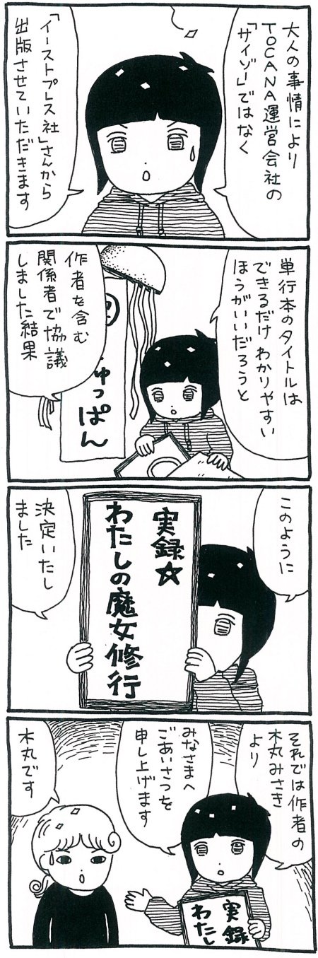 魔女になるために必要なこととは一体——? 漫画『かげのしょ!!~ゼロからの魔女入門~』の単行本化が決定!の画像2