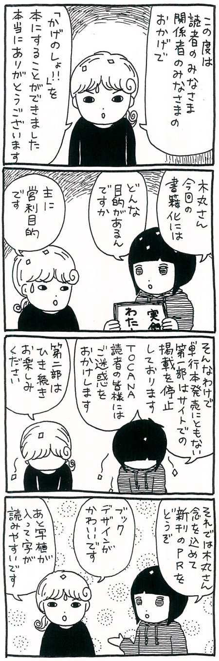 魔女になるために必要なこととは一体——? 漫画『かげのしょ!!~ゼロからの魔女入門~』の単行本化が決定!の画像3