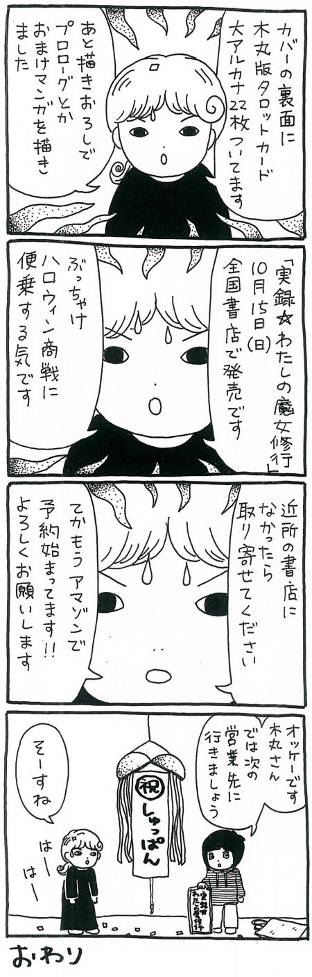 魔女になるために必要なこととは一体——? 漫画『かげのしょ!!~ゼロからの魔女入門~』の単行本化が決定!の画像4