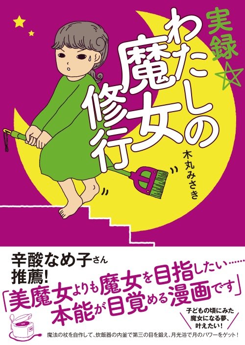 魔女になるために必要なこととは一体——? 漫画『かげのしょ!!~ゼロからの魔女入門~』の単行本化が決定!の画像5