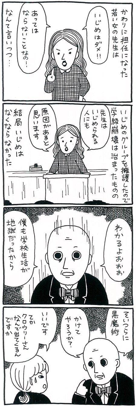 【漫画】統治のためのカースト制度——人間はなぜ「差別」を作り出したのか？の画像2