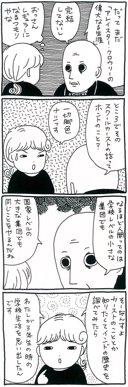 【漫画】統治のためのカースト制度——人間はなぜ「差別」を作り出したのか？の画像3