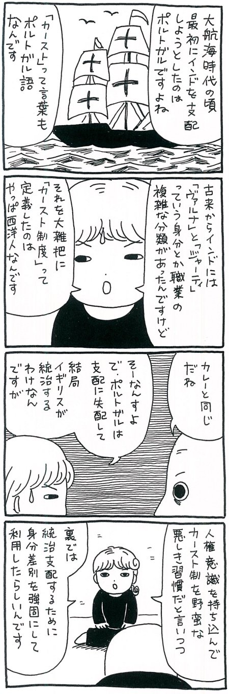 【漫画】統治のためのカースト制度——人間はなぜ「差別」を作り出したのか？の画像4