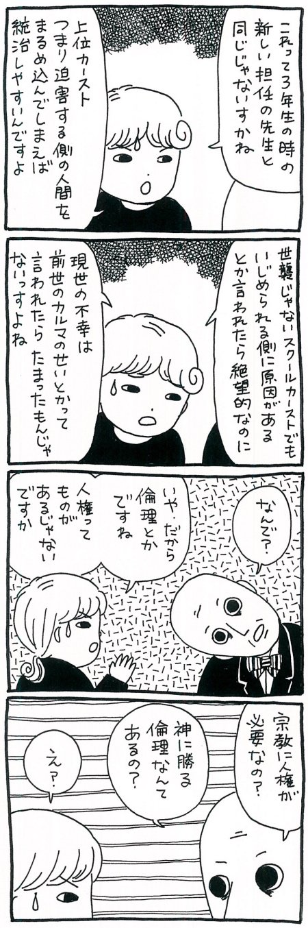 【漫画】統治のためのカースト制度——人間はなぜ「差別」を作り出したのか？の画像5