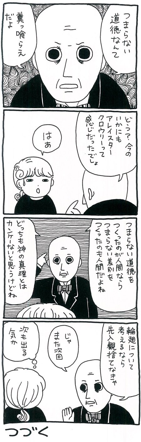 【漫画】統治のためのカースト制度——人間はなぜ「差別」を作り出したのか？の画像6