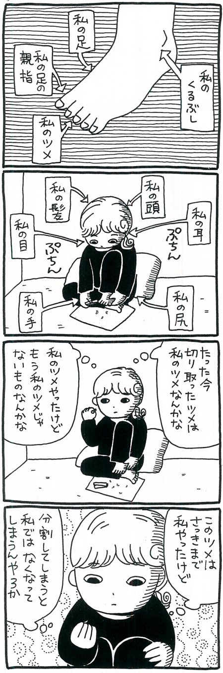 【漫画】自分の前世は誰かのツメだった…? 輪廻の真意をひも解いてゆくの画像1