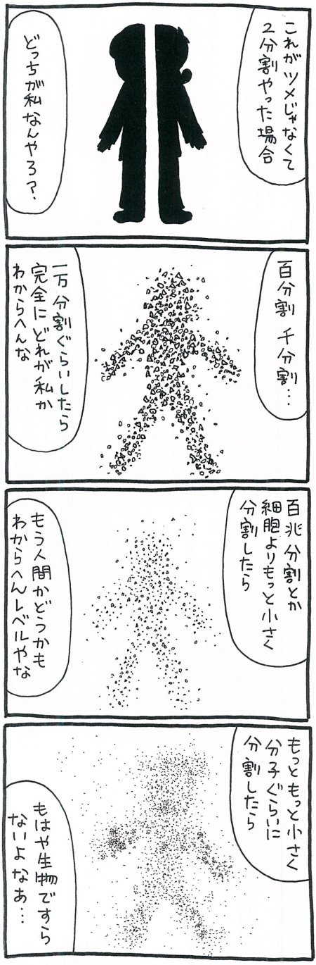 【漫画】自分の前世は誰かのツメだった…? 輪廻の真意をひも解いてゆくの画像2