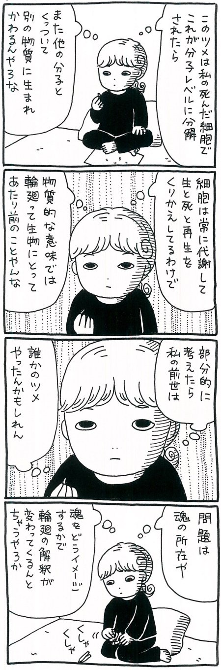 【漫画】自分の前世は誰かのツメだった…? 輪廻の真意をひも解いてゆくの画像3